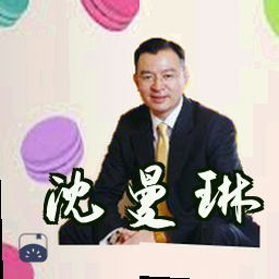 沈曼琳